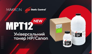 Новинка! Тонер від Static Control MPT12!