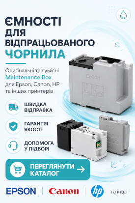 Ємність для відпрацьованих чорнил