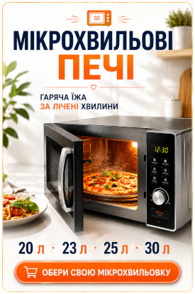 Микроволновые печи